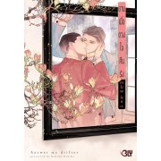 ยามเมื่อดวงใจคืนรัง Answer my drifter (เล่มเดียวจบ)