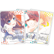 PACK SET! จดหมายรักในเดือน 6 เล่ม 1-3 (จบ)