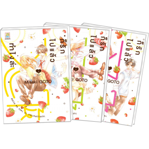 PACK SET! ก็รักไปแล้วจะให้ทำไงล่ะ 1-3 (จบ)