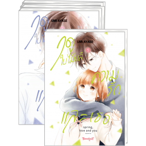 FS40_PACK SET! ฤดูใบไม้ผลิ ความรัก และเธอ 1-5 (จบ)