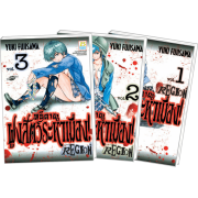 S50_PACK SET! หนีตาย ฝูงสัตว์ระห่ำเมือง! REGION 1-3 (จบ)