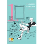 S50_PACK SET! เวทมนตร์รัก นักเสริมสวย (1-3 จบ)