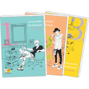 S50_PACK SET! เวทมนตร์รัก นักเสริมสวย (1-3 จบ)