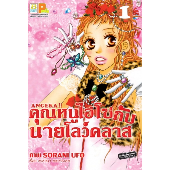 S50_PACK SET! ANGELA!! คุณหนูไฮโซกับนายโลว์คลาส (1-3 จบ)