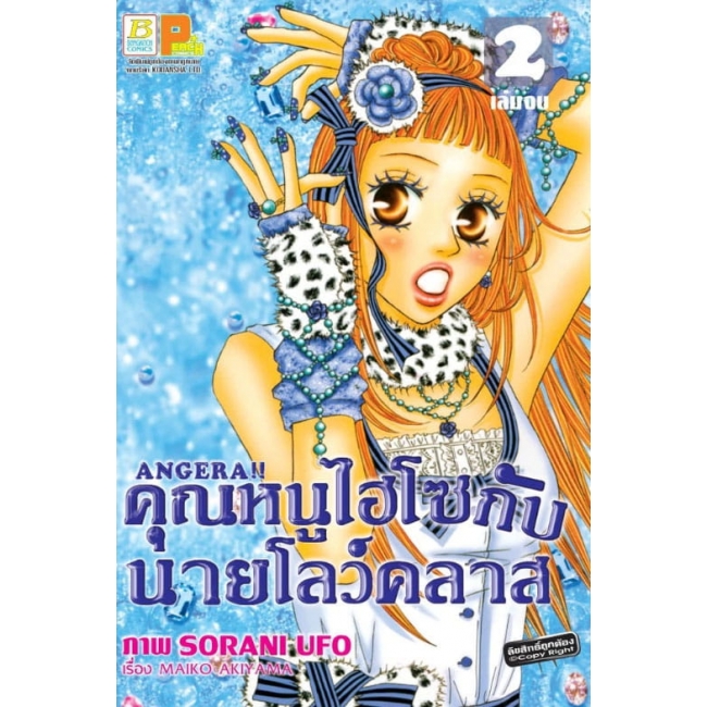 S50_PACK SET! ANGELA!! คุณหนูไฮโซกับนายโลว์คลาส (1-3 จบ)