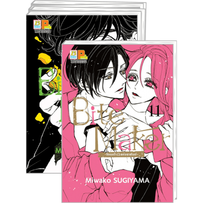 PACK SET! Bite Maker -Ωโอเมก้าแห่งราชันย์- 1-11 (จบ)