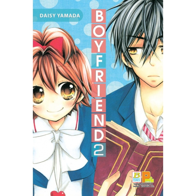 PACK SET! BOY FRIEND (1-3 จบ)