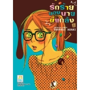 PACT SET! รักร้ายของนายขี้แกล้ง CHOCOLATE JUNKIE (1-3 จบ)
