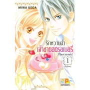 PACK SET! Il faut aimer! รักหวานฉ่ำ เจ้าชายสตรอเบอรี่ (1-3 จบ)