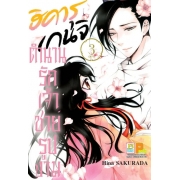 PACK SET! ฮิคารุ เกนจิ ตำนานรักเจ้าชายรูปงาม (1-3 จบ)