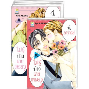 FS40_PACK SET! นี่ อาจารย์ ไม่รู้บ้างเลยเหรอ? 1-10 (จบ)