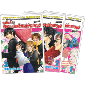 S50_PACK SET! คาโนะโกะ สาวแว่นเจ้าแม่ข่าวกรอง (1-3 จบ)