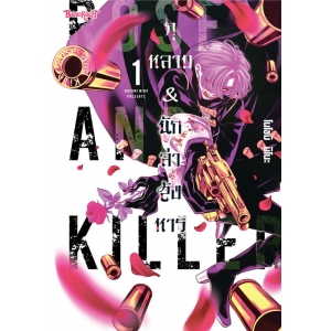 ROSE AND KILLER กุหลาบ & นักล่าสังหาร 1