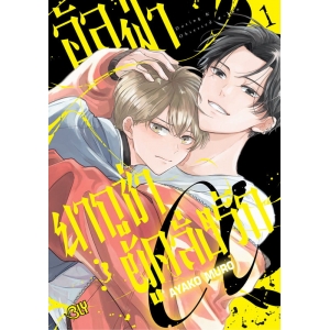 อัลฟ่า α ยากูซ่าผู้คลั่งรัก 1