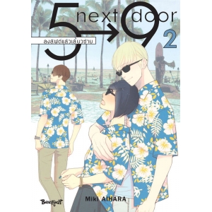 5→9 next door ลงลิฟต์แล้วเลี้ยวซ้าย 2