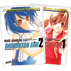 FS80_PACK SET! BADMINTON GIRL แบดมินตัน เกิร์ล (1-2 จบ)