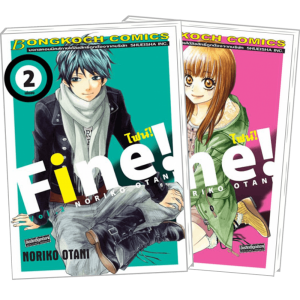 FS80_PACK SET! FINE! ไฟน์! (1-2 จบ)