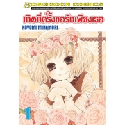 FS80_PACK SET! เกิดกี่ครั้งขอรักเพียงเธอ (1-4 จบ)