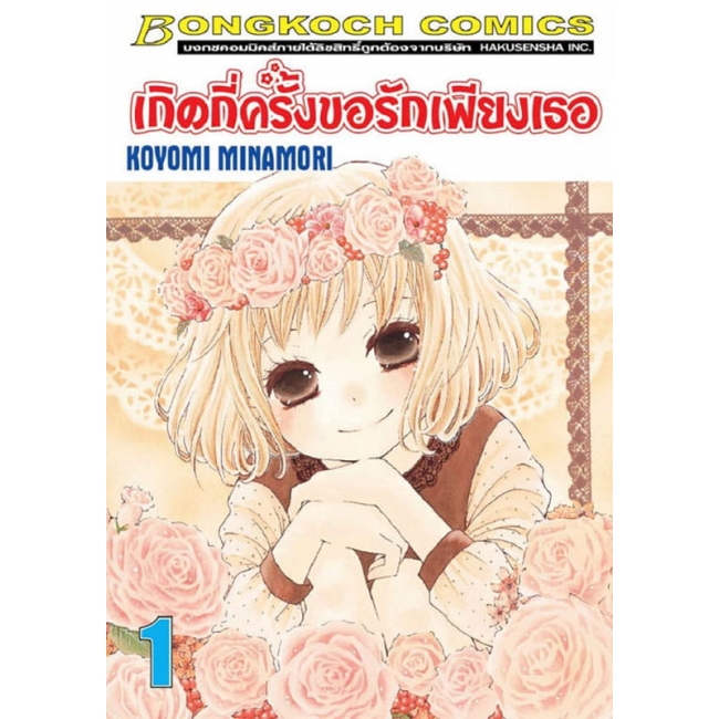 FS80_PACK SET! เกิดกี่ครั้งขอรักเพียงเธอ (1-4 จบ)