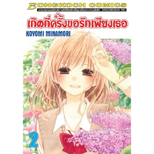 FS80_PACK SET! เกิดกี่ครั้งขอรักเพียงเธอ (1-4 จบ)