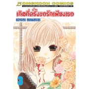 FS80_PACK SET! เกิดกี่ครั้งขอรักเพียงเธอ (1-4 จบ)