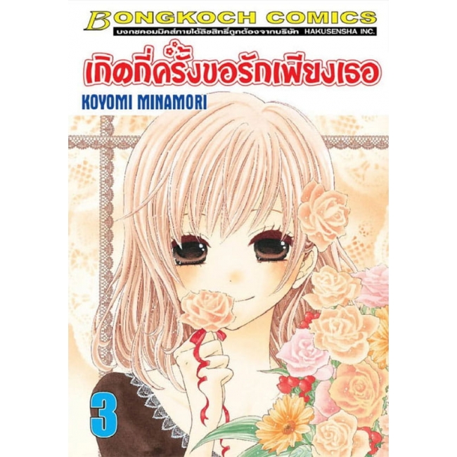 FS80_PACK SET! เกิดกี่ครั้งขอรักเพียงเธอ (1-4 จบ)