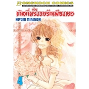 FS80_PACK SET! เกิดกี่ครั้งขอรักเพียงเธอ (1-4 จบ)