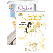 FS40_PACK SET! ฮินาโกะซังกับความลับอลเวง 1-7 (จบ)