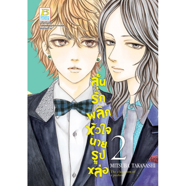 PACK SET! ลุ้นรักพลิกหัวใจนายรูปหล่อ (1-3 จบ)