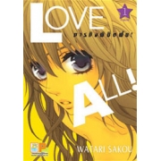 BOX SET! LOVE ALL! ภารกิจพิชิตฝัน! (1-3 จบ)