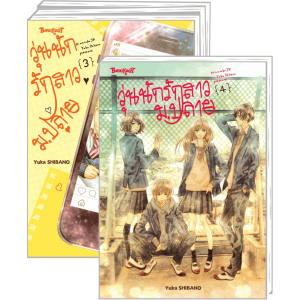 FS40_PACK SET! วุ่นนักรักสาวม.ปลาย 1-4 (จบ)