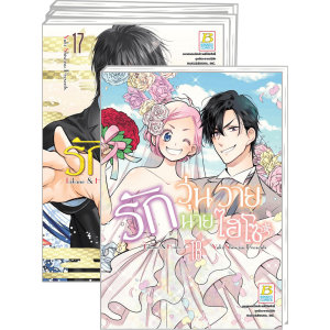 FS40_PACK SET! รักวุ่นวายนายไฮโซ TAKANE & HANA 1-18 (จบ)