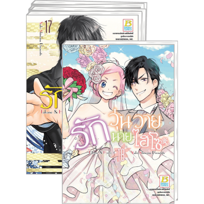 PACK SET! รักวุ่นวายนายไฮโซ TAKANE & HANA 1-18 (จบ)