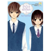 GIFT SET! รักนี้รสเชอร์เบท (1-3 จบ) + พัด