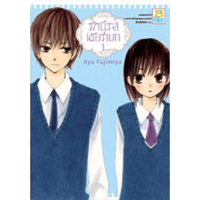 GIFT SET! รักนี้รสเชอร์เบท (1-3 จบ) + พัด