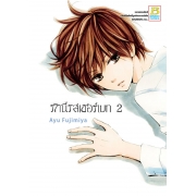 GIFT SET! รักนี้รสเชอร์เบท (1-3 จบ) + พัด