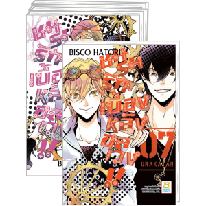 PACK SET! ชมรมรัก เบื้องหลังอลเวง!! URAKATA!! 1-7 (จบ)