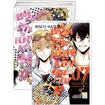 PACK SET! ชมรมรัก เบื้องหลังอลเวง!! URAKATA!! 1-7 (จบ)