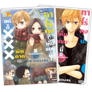 FS80_PACK SET! ทาโร่คุงน่ะเห็นแบบนี้แต่ก็ XXX ผิดคาด 1-2 (จบ)