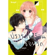 ปรารถนาร้อนซ่อนรัก 4