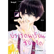 ปรารถนาร้อนซ่อนรัก 5