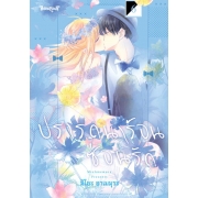 ปรารถนาร้อนซ่อนรัก 6 (เล่มจบ)