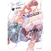 ไม่ต้องบอกก็รู้ว่ารัก 7