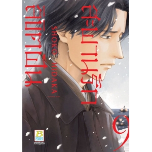 สะพานรัก ลิขิตฝัน 9