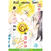 Honey Lemon Soda ฮันนี่ เลมอน โซดา 28