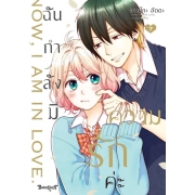 ฉันกำลังมีความรักค่ะ 7