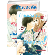FS40_PACK SET! บ้านของฉันกับฝันของเรา! COME ON-A-MY HOUSE! 1-6 (จบ)