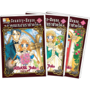 S50_PACK SET! Country House ถ้าคุณเหงาเราช่วยได้ (1-3 จบ)