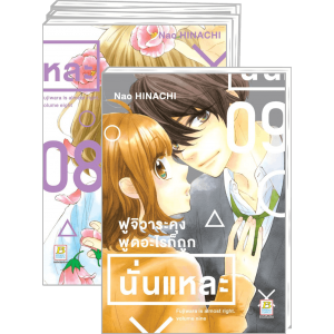 FS40_PACK SET! ฟูจิวาระคุงพูดอะไรก็ถูกนั่นแหละ 1-9 (จบ)
