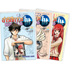 S50_PACK SET! ฮาริสึกาวะในแดนกระจกวิเศษ (1-3 จบ)